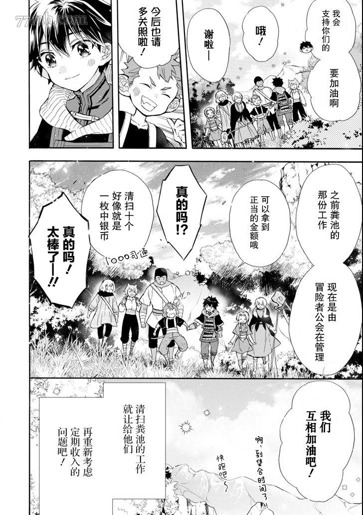 《被众神捡到的男孩》漫画最新章节第21话免费下拉式在线观看章节第【20】张图片