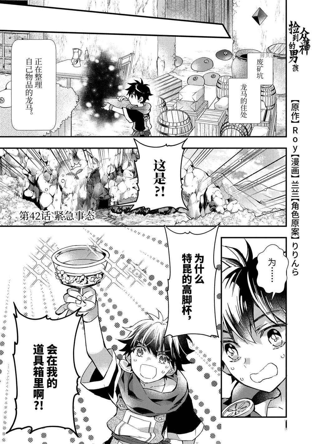 《被众神捡到的男孩》漫画最新章节第42.1话 试看版免费下拉式在线观看章节第【1】张图片