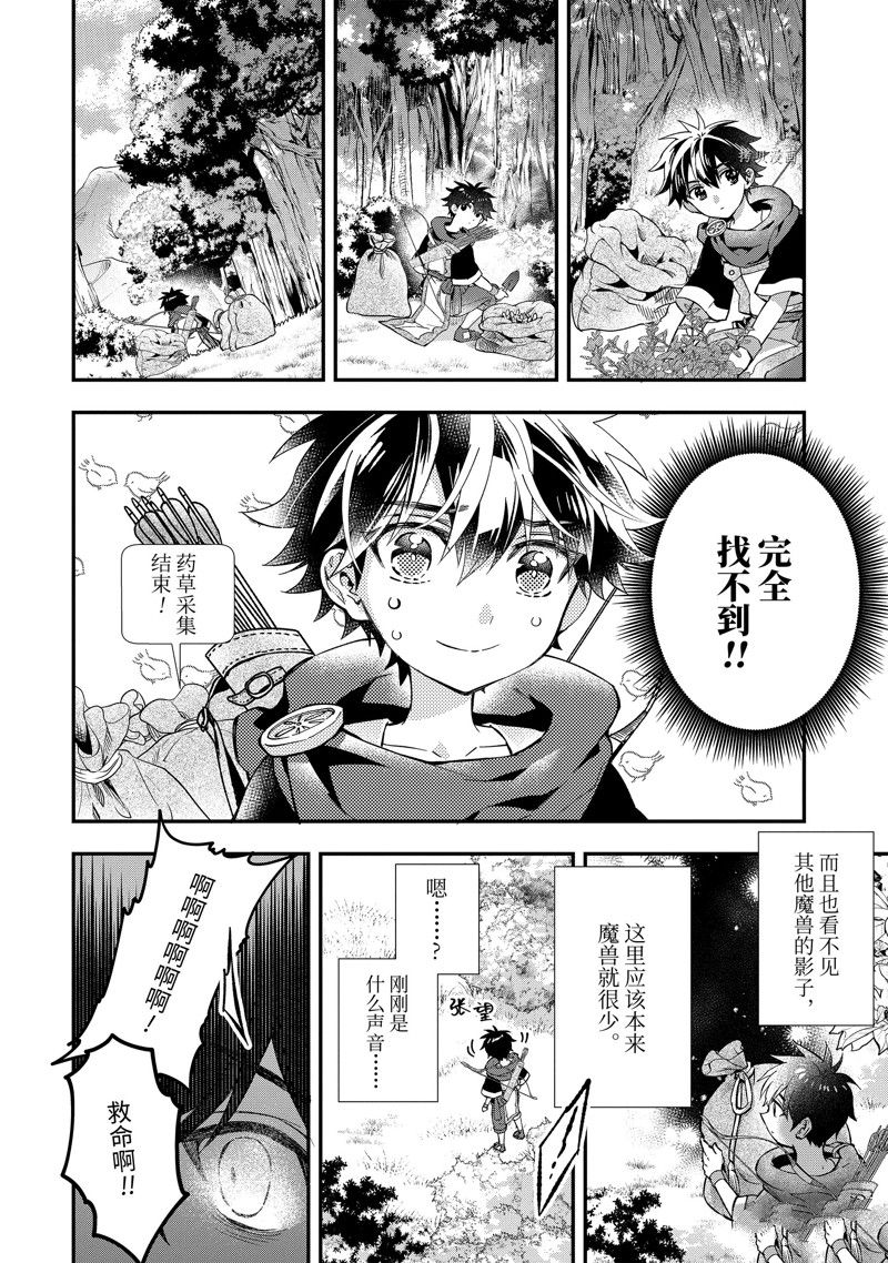 《被众神捡到的男孩》漫画最新章节第47.2话 试看版免费下拉式在线观看章节第【13】张图片