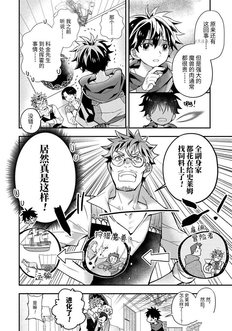 《被众神捡到的男孩》漫画最新章节第44.2话 试看版免费下拉式在线观看章节第【6】张图片