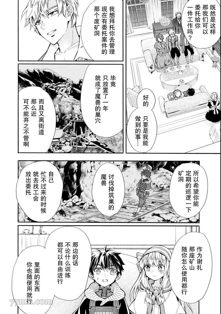 《被众神捡到的男孩》漫画最新章节第20话免费下拉式在线观看章节第【36】张图片