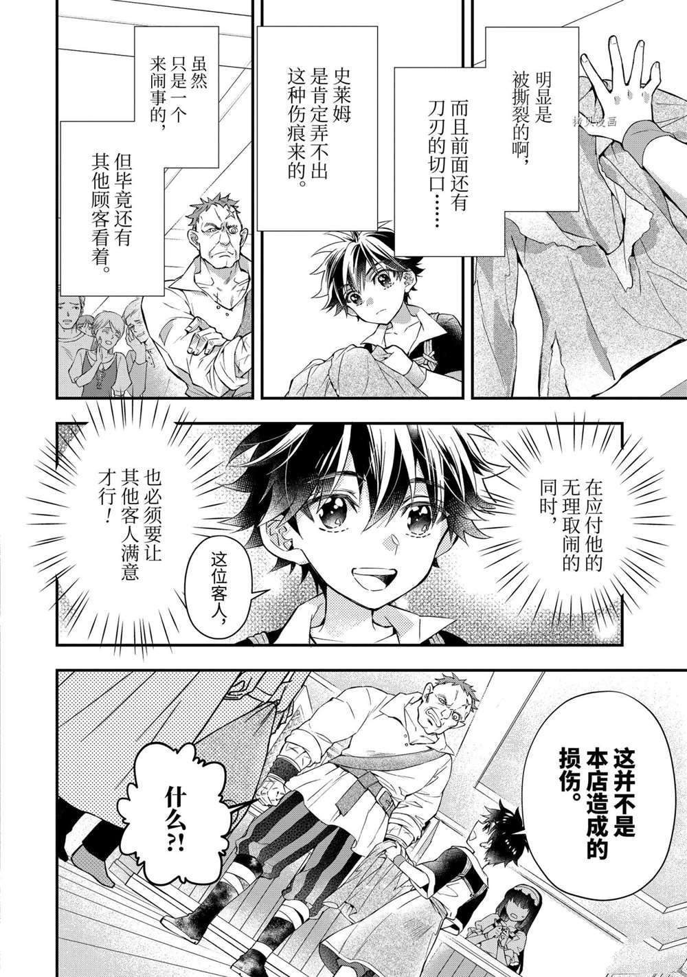 《被众神捡到的男孩》漫画最新章节第42.2话 试看版免费下拉式在线观看章节第【10】张图片