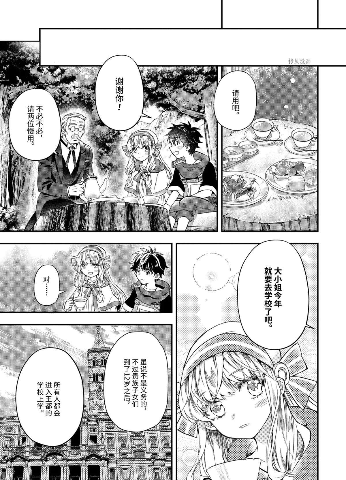 《被众神捡到的男孩》漫画最新章节第39.3话 试看版免费下拉式在线观看章节第【7】张图片