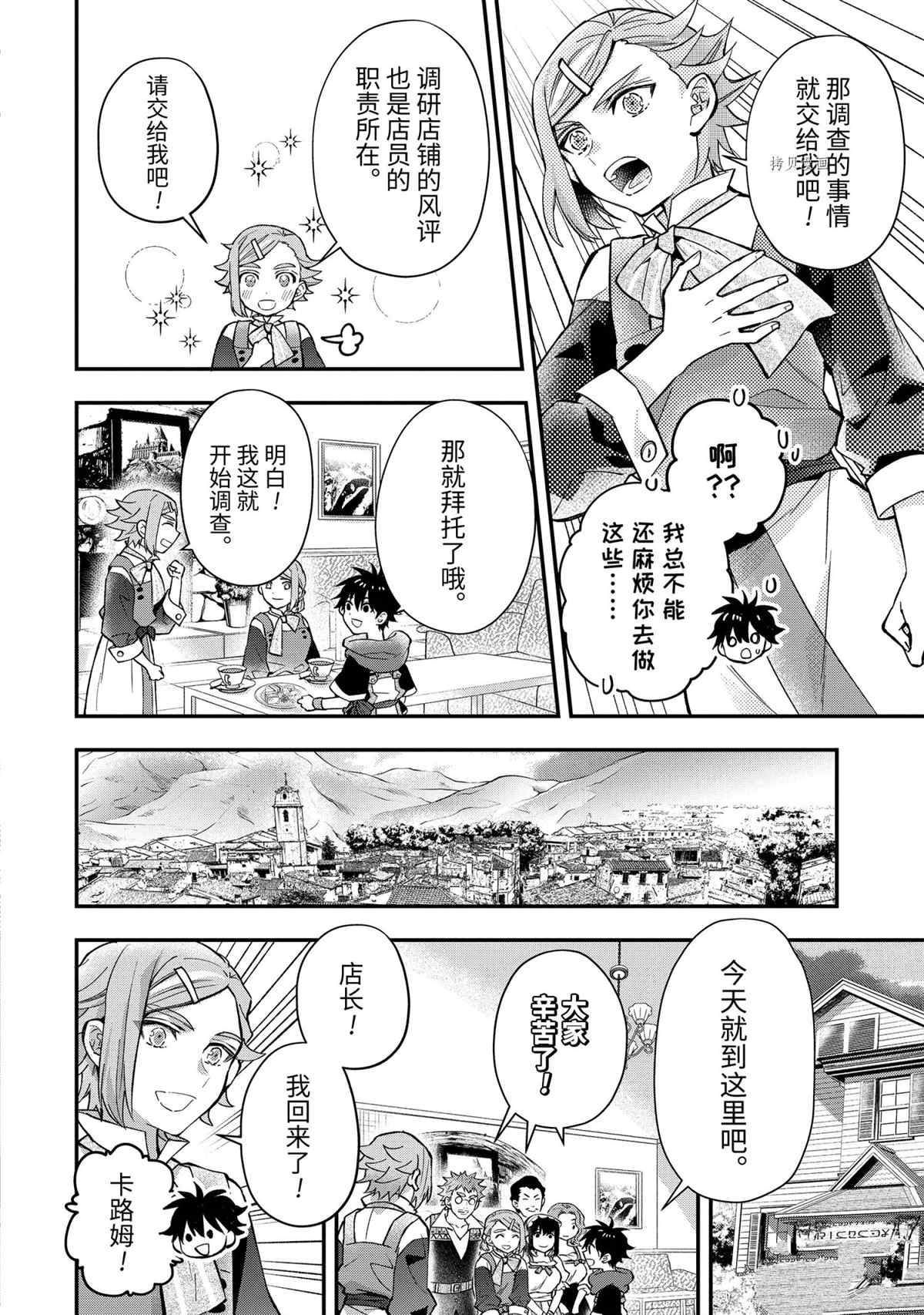 《被众神捡到的男孩》漫画最新章节第43.3话 试看版免费下拉式在线观看章节第【4】张图片