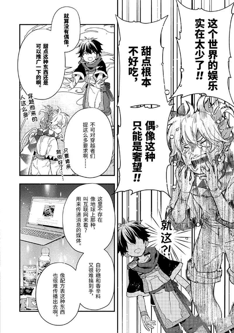 《被众神捡到的男孩》漫画最新章节第30.1话 试看版免费下拉式在线观看章节第【6】张图片