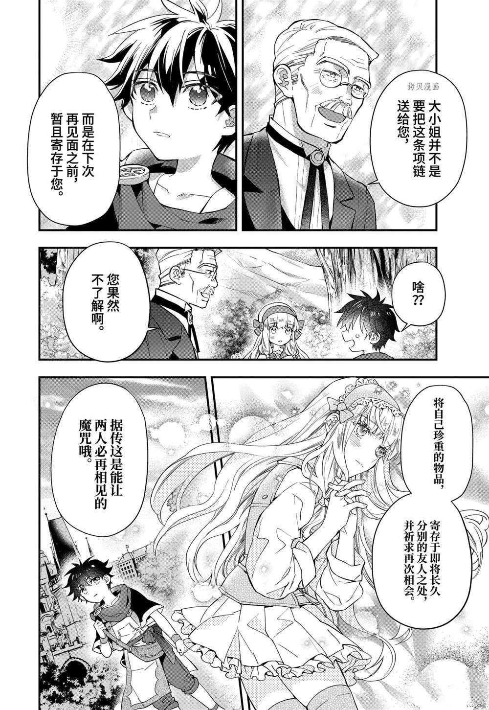 《被众神捡到的男孩》漫画最新章节第40.1话 试看版免费下拉式在线观看章节第【6】张图片