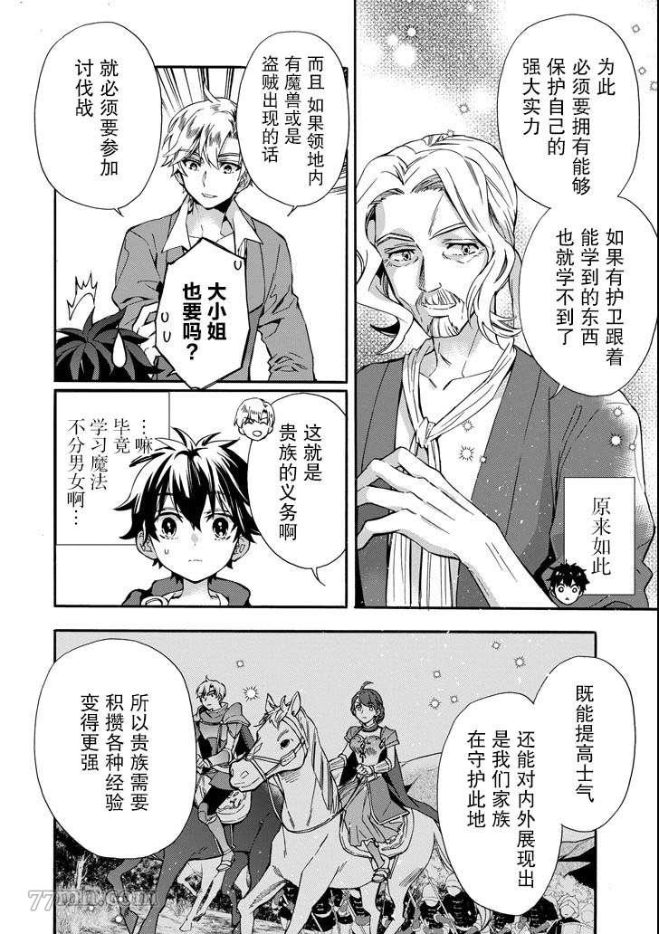 《被众神捡到的男孩》漫画最新章节第13话免费下拉式在线观看章节第【4】张图片