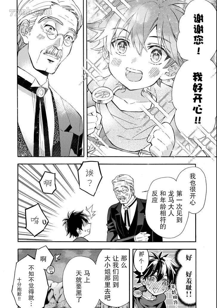 《被众神捡到的男孩》漫画最新章节第13话免费下拉式在线观看章节第【34】张图片