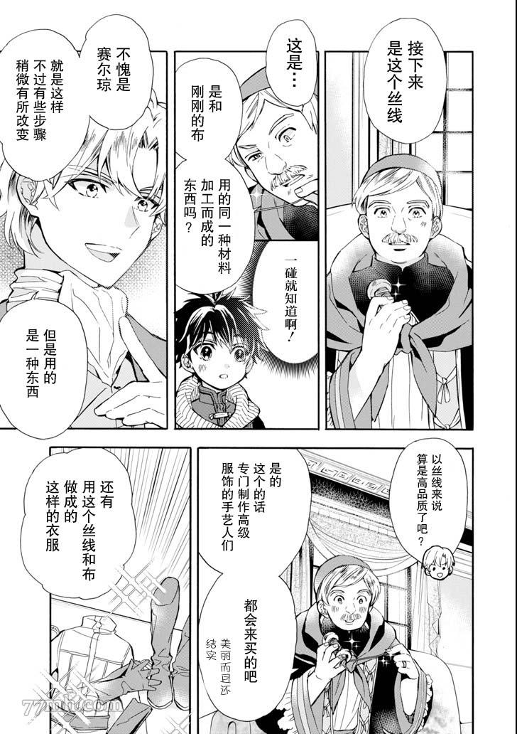 《被众神捡到的男孩》漫画最新章节第17话免费下拉式在线观看章节第【9】张图片