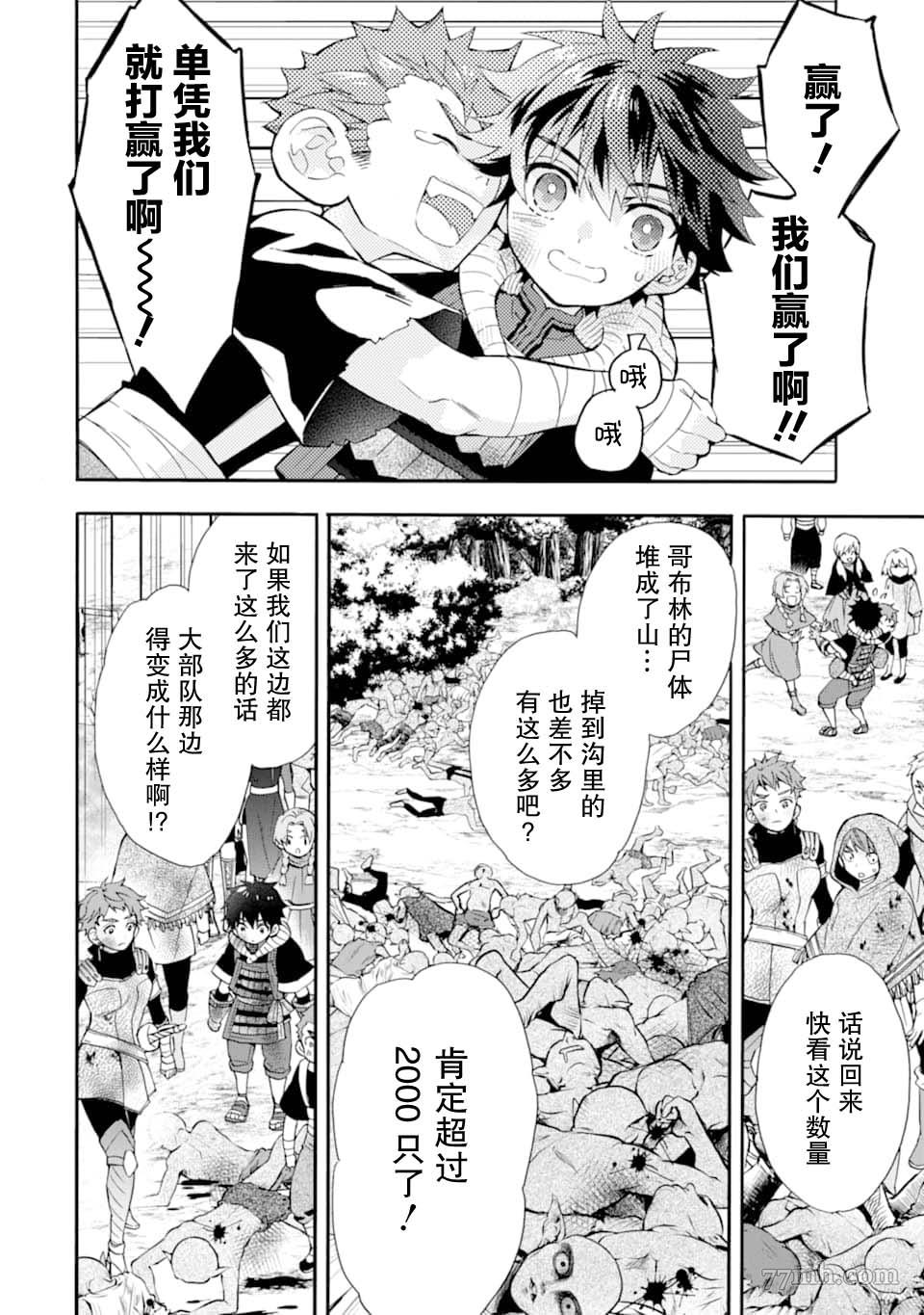 《被众神捡到的男孩》漫画最新章节第24话免费下拉式在线观看章节第【2】张图片