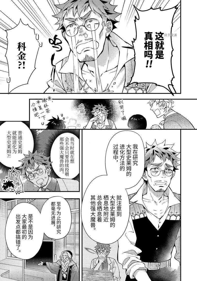 《被众神捡到的男孩》漫画最新章节第44.2话 试看版免费下拉式在线观看章节第【5】张图片