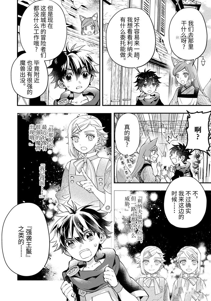 《被众神捡到的男孩》漫画最新章节第47.2话 试看版免费下拉式在线观看章节第【3】张图片