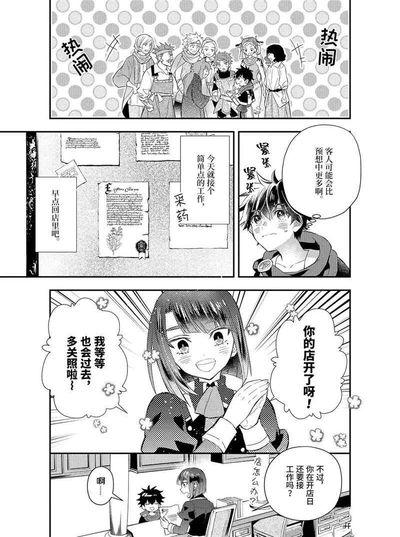 《被众神捡到的男孩》漫画最新章节第32.1话 试看版免费下拉式在线观看章节第【3】张图片