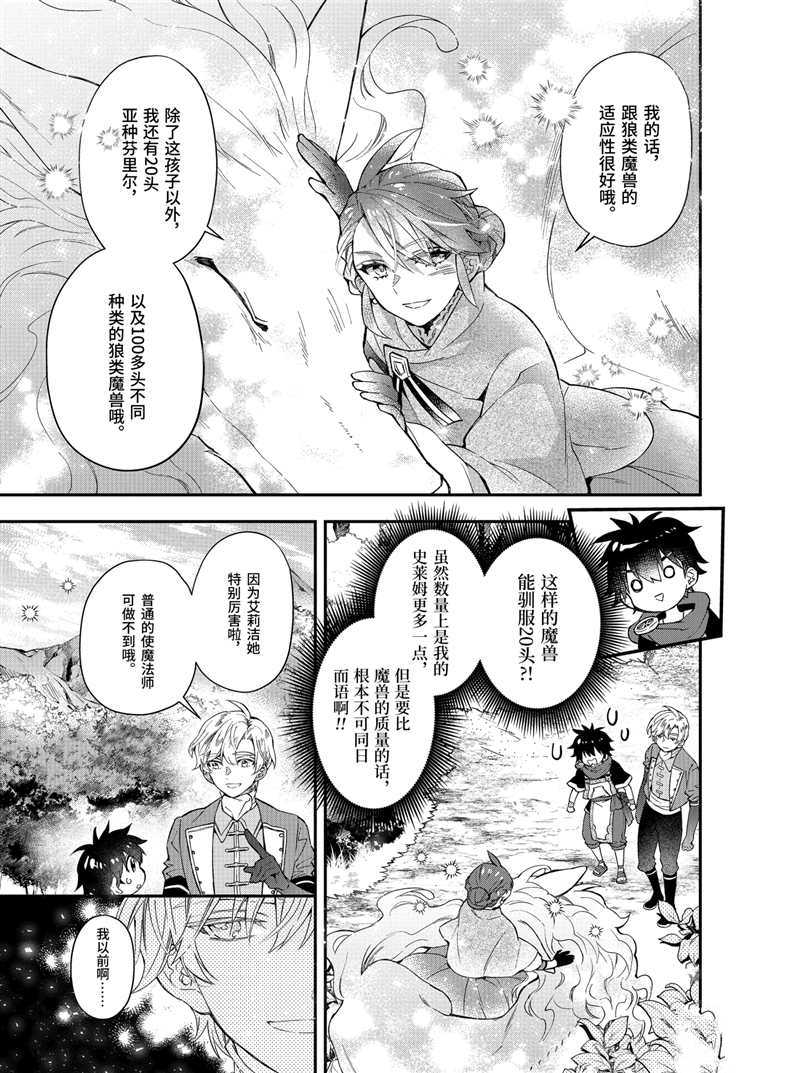 《被众神捡到的男孩》漫画最新章节第35.2话 试看版免费下拉式在线观看章节第【9】张图片