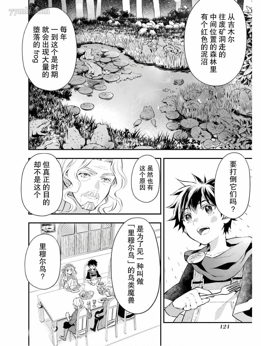 《被众神捡到的男孩》漫画最新章节第25话免费下拉式在线观看章节第【22】张图片