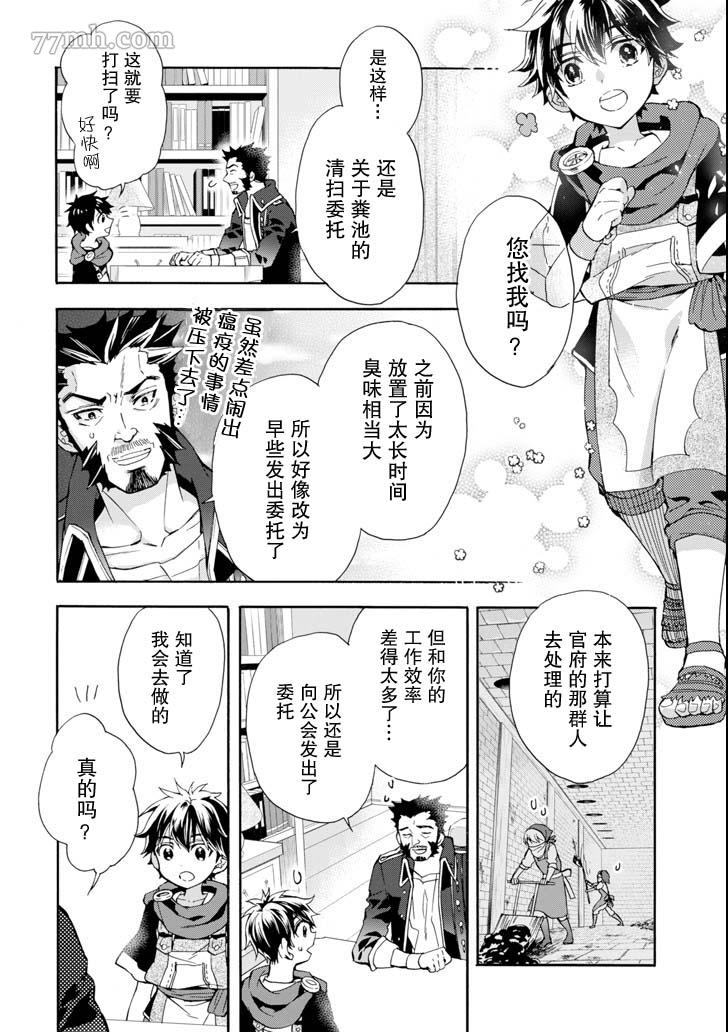 《被众神捡到的男孩》漫画最新章节第17话免费下拉式在线观看章节第【24】张图片