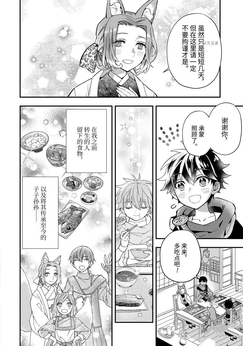 《被众神捡到的男孩》漫画最新章节第46.4话 试看版免费下拉式在线观看章节第【10】张图片