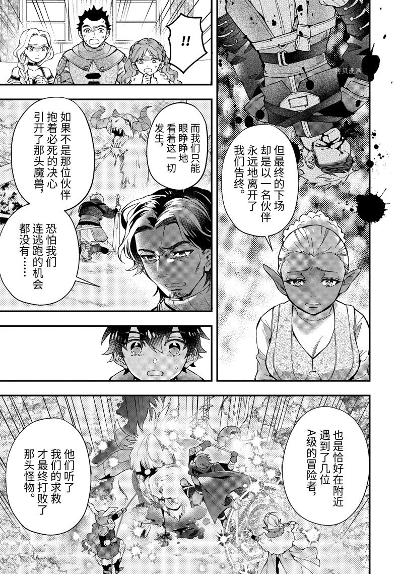 《被众神捡到的男孩》漫画最新章节第48.3话免费下拉式在线观看章节第【7】张图片