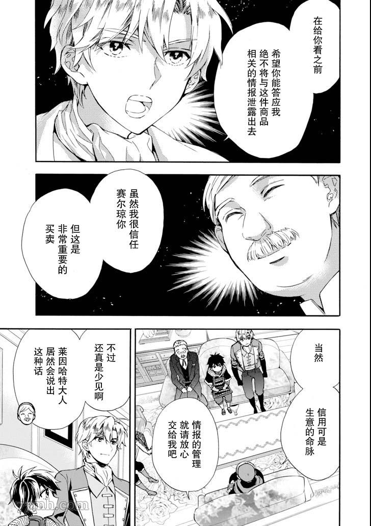 《被众神捡到的男孩》漫画最新章节第17话免费下拉式在线观看章节第【5】张图片