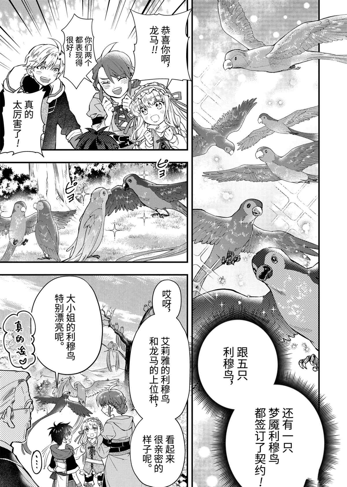 《被众神捡到的男孩》漫画最新章节第39.2话 试看版免费下拉式在线观看章节第【5】张图片