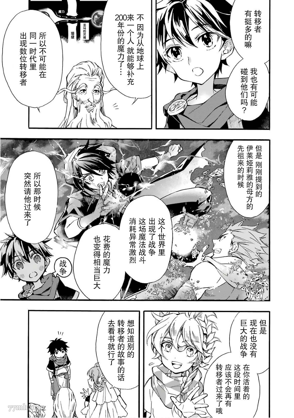 《被众神捡到的男孩》漫画最新章节第7话免费下拉式在线观看章节第【11】张图片