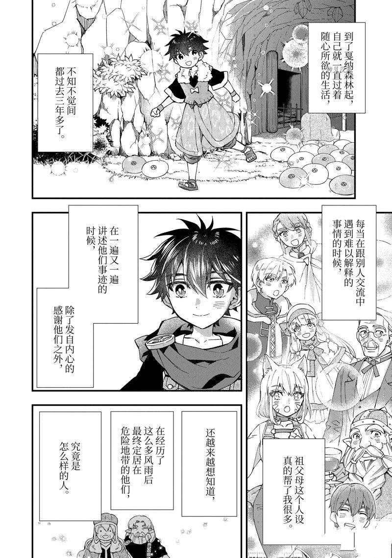 《被众神捡到的男孩》漫画最新章节第50话 试看版免费下拉式在线观看章节第【8】张图片