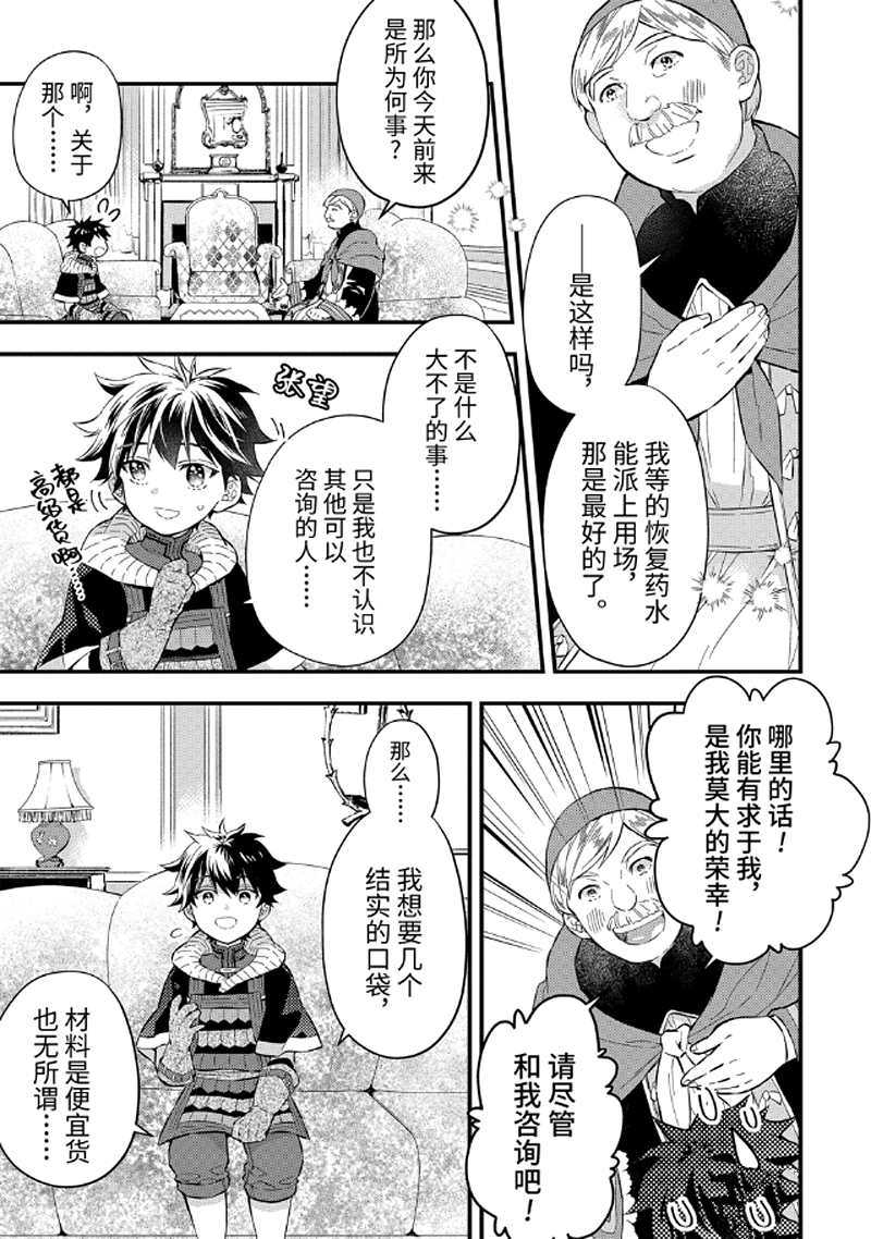 《被众神捡到的男孩》漫画最新章节第26.1话 试看版免费下拉式在线观看章节第【9】张图片