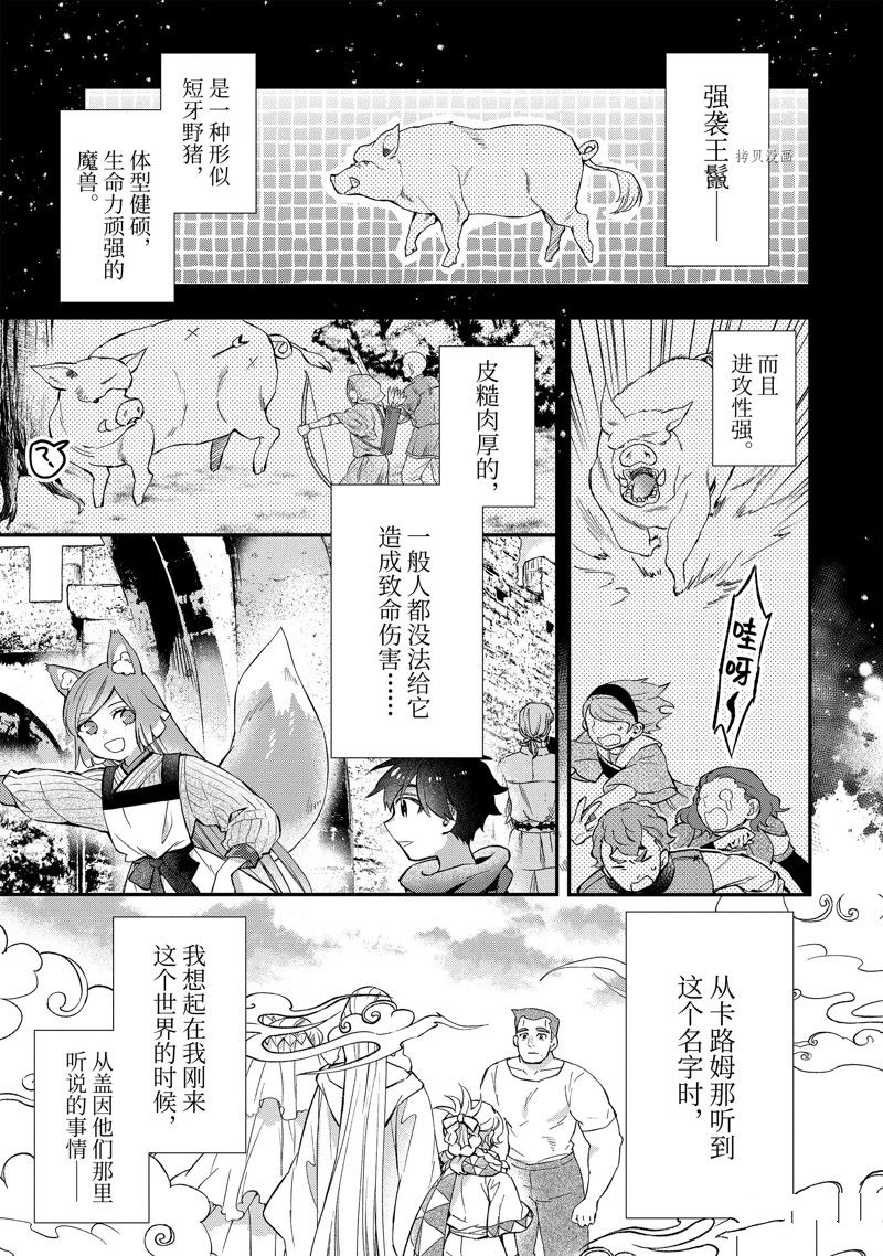 《被众神捡到的男孩》漫画最新章节第47.2话 试看版免费下拉式在线观看章节第【6】张图片