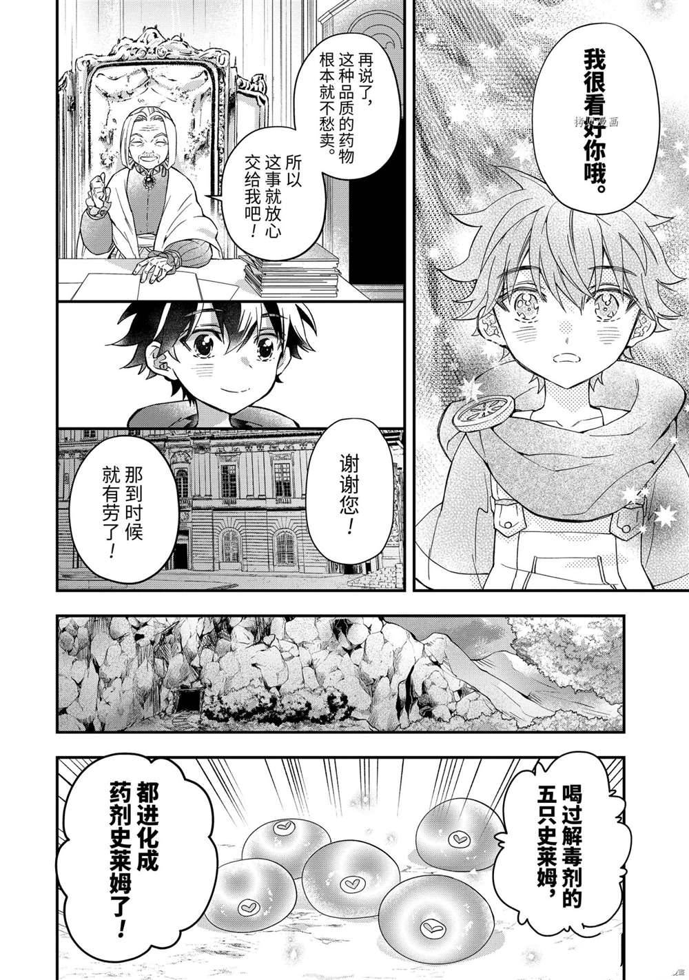 《被众神捡到的男孩》漫画最新章节第43.2话 试看版免费下拉式在线观看章节第【3】张图片