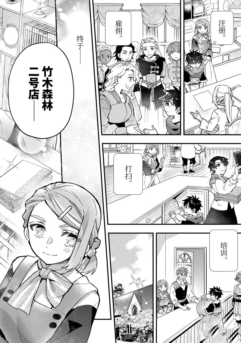 《被众神捡到的男孩》漫画最新章节第48.3话免费下拉式在线观看章节第【2】张图片