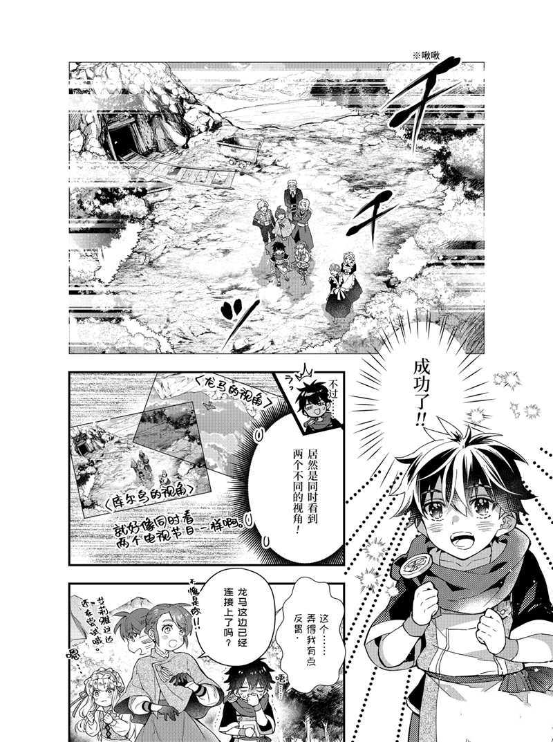 《被众神捡到的男孩》漫画最新章节第35.2话 试看版免费下拉式在线观看章节第【2】张图片