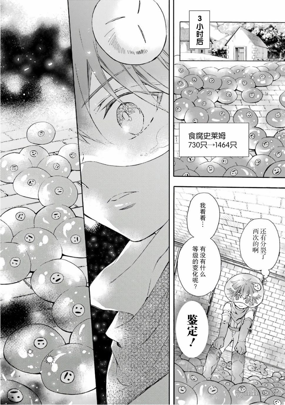 《被众神捡到的男孩》漫画最新章节第9话免费下拉式在线观看章节第【36】张图片