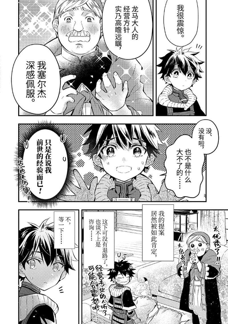 《被众神捡到的男孩》漫画最新章节第26.2话 试看版免费下拉式在线观看章节第【6】张图片