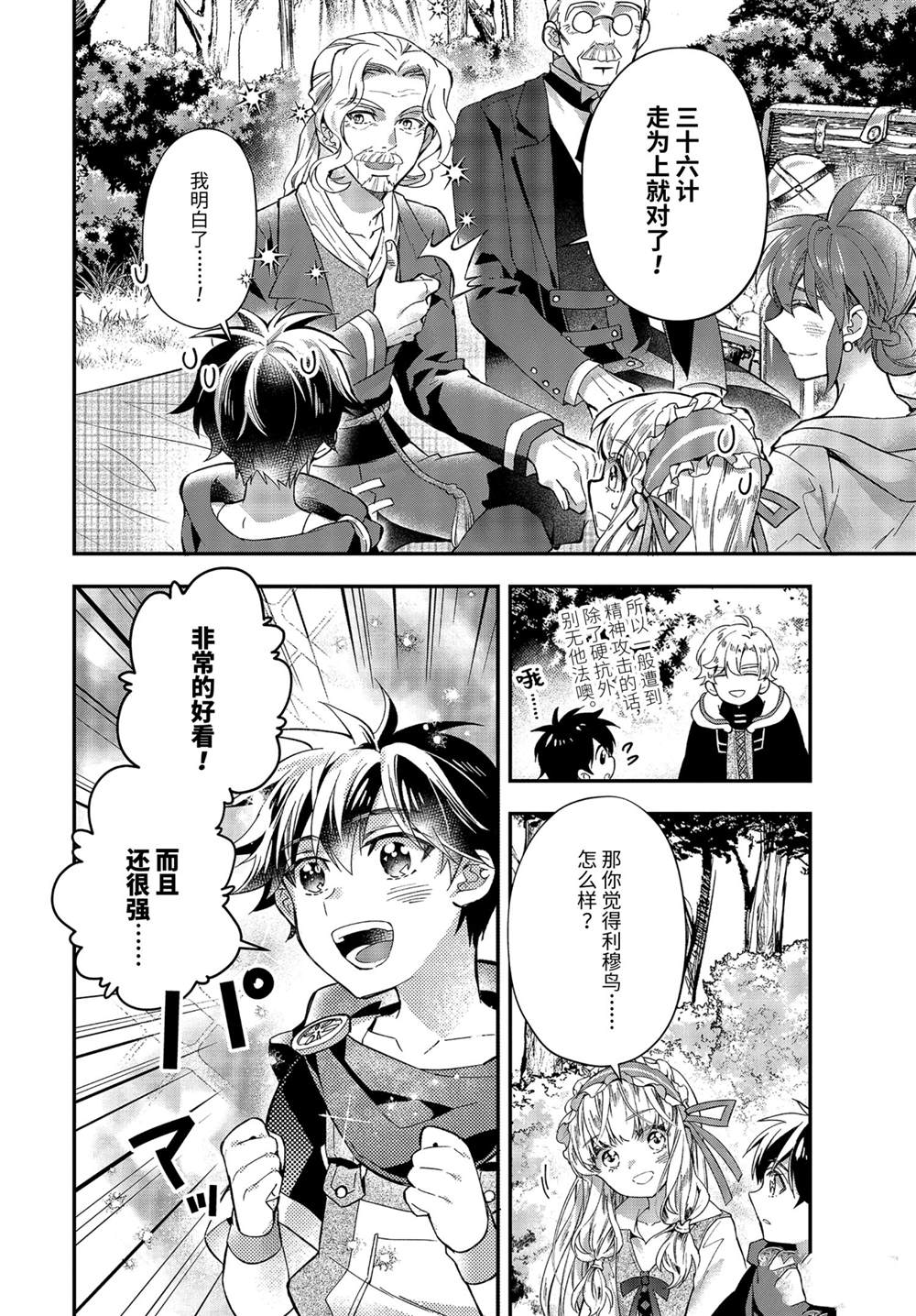 《被众神捡到的男孩》漫画最新章节第38.4话 试看版免费下拉式在线观看章节第【8】张图片