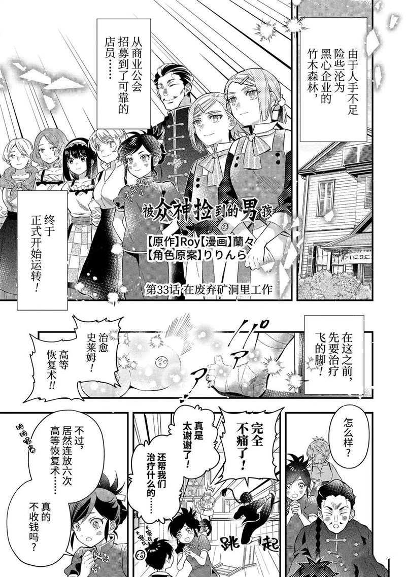 《被众神捡到的男孩》漫画最新章节第33.1话 试看版免费下拉式在线观看章节第【1】张图片