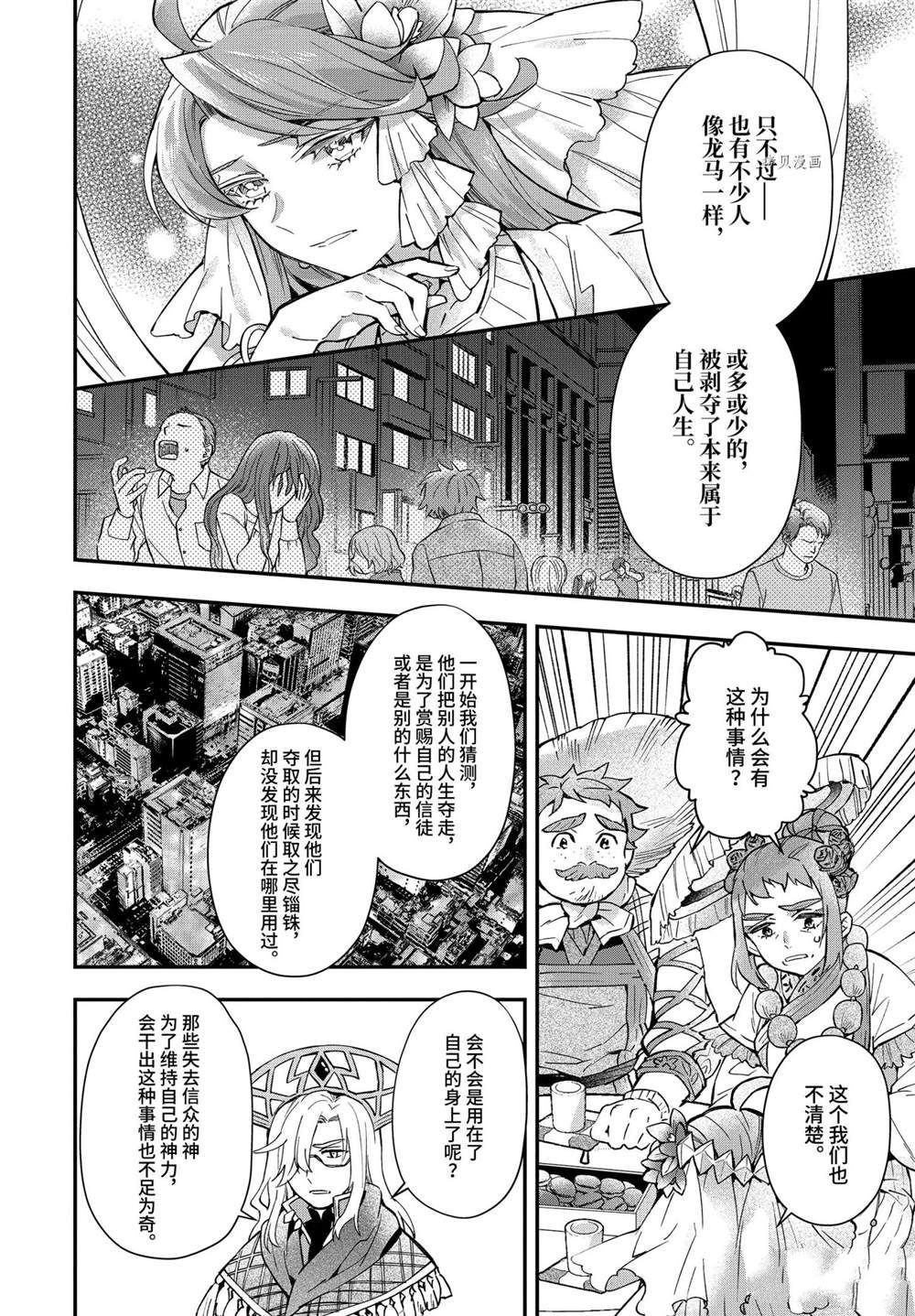 《被众神捡到的男孩》漫画最新章节第41.2话 试看版免费下拉式在线观看章节第【5】张图片