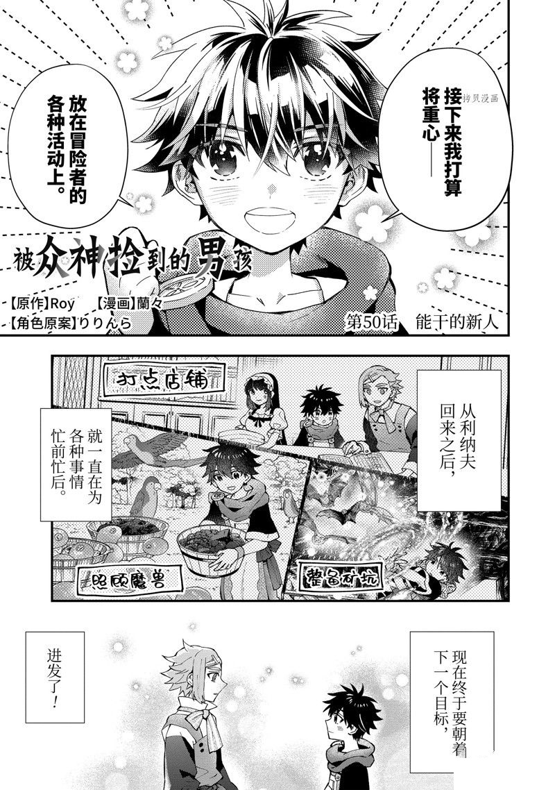 《被众神捡到的男孩》漫画最新章节第50话 试看版免费下拉式在线观看章节第【1】张图片