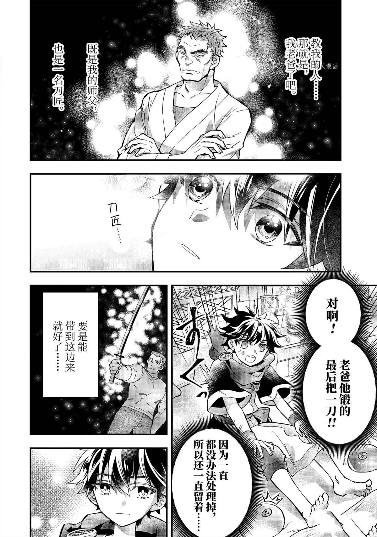 《被众神捡到的男孩》漫画最新章节第43.5话 试看版免费下拉式在线观看章节第【2】张图片