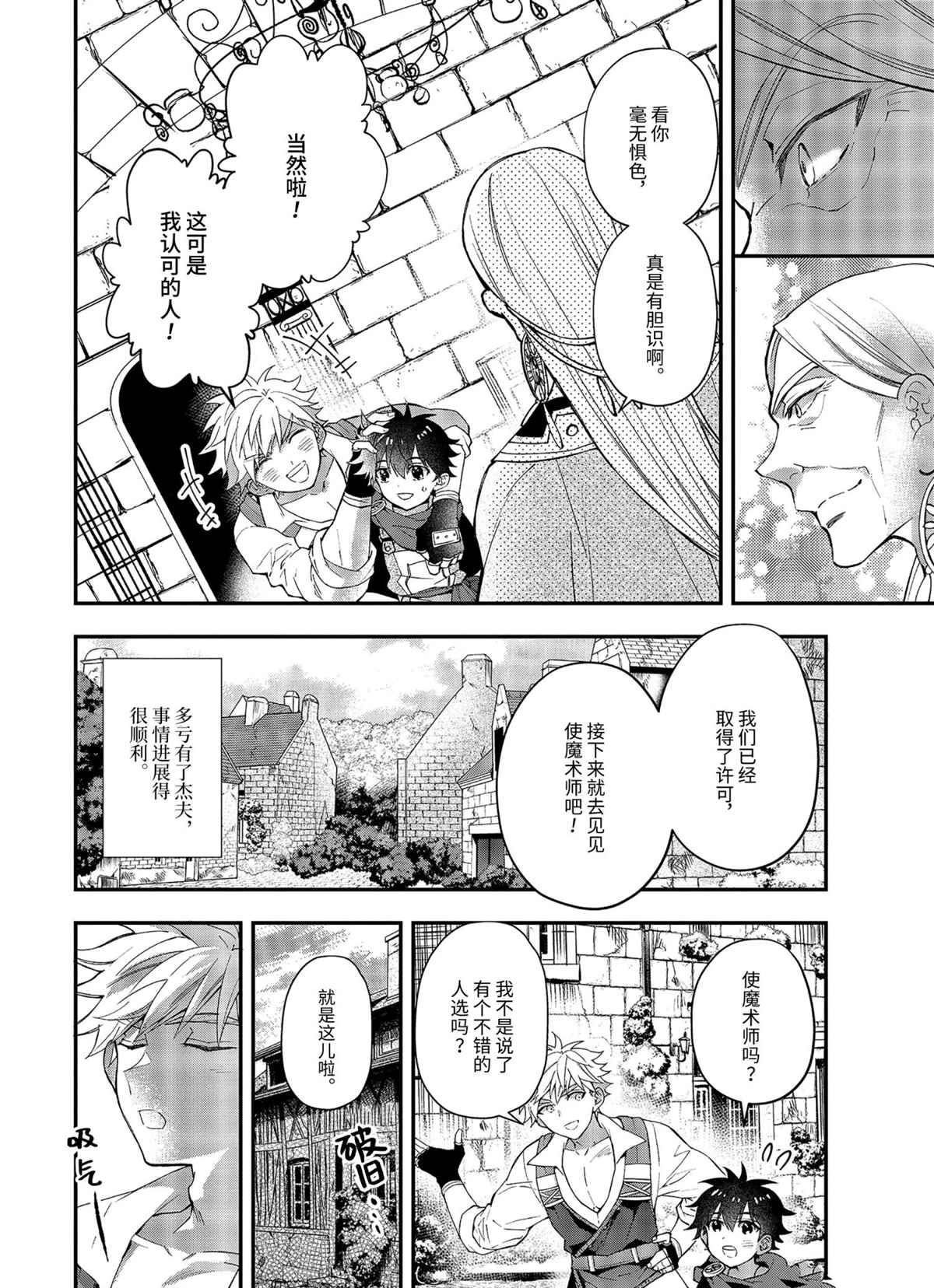 《被众神捡到的男孩》漫画最新章节第37.3话 试看版免费下拉式在线观看章节第【4】张图片