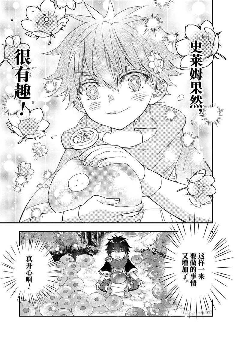 《被众神捡到的男孩》漫画最新章节第34.3话 试看版免费下拉式在线观看章节第【18】张图片