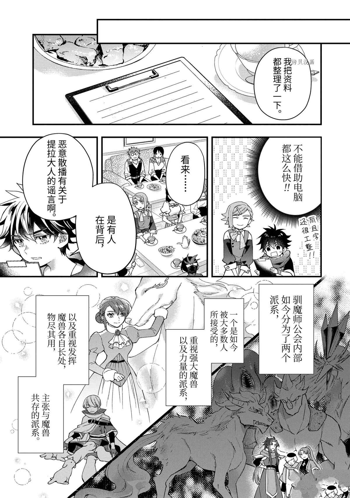 《被众神捡到的男孩》漫画最新章节第43.3话 试看版免费下拉式在线观看章节第【5】张图片