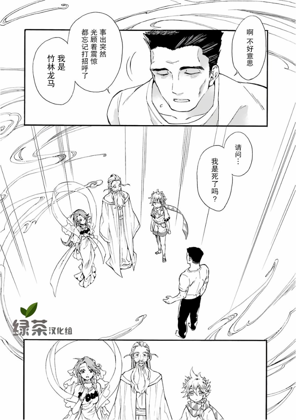 《被众神捡到的男孩》漫画最新章节第1话免费下拉式在线观看章节第【12】张图片