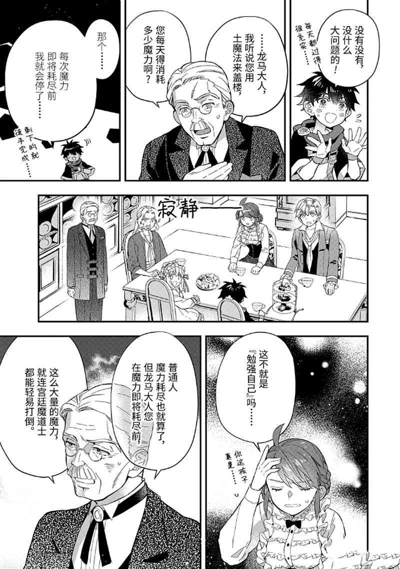 《被众神捡到的男孩》漫画最新章节第29.1话 试看版免费下拉式在线观看章节第【3】张图片