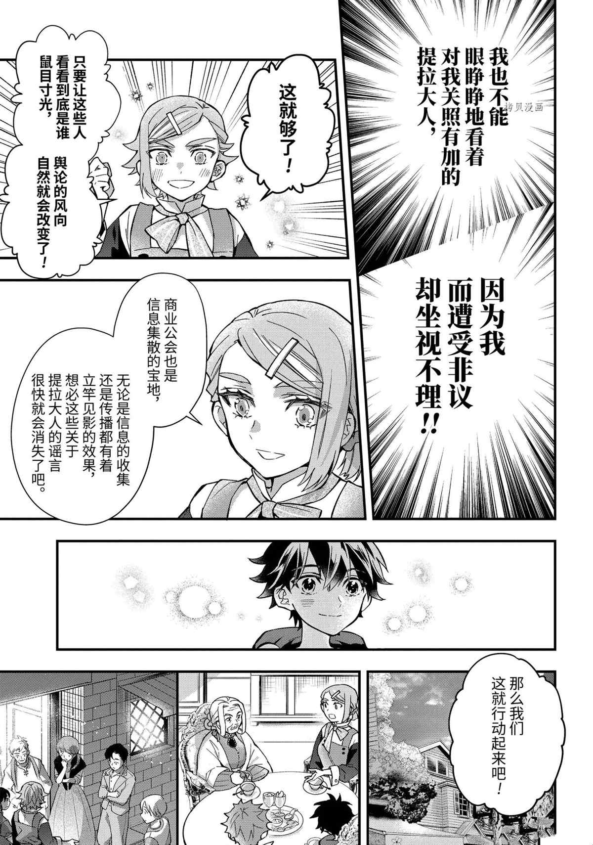 《被众神捡到的男孩》漫画最新章节第43.4话 试看版免费下拉式在线观看章节第【2】张图片