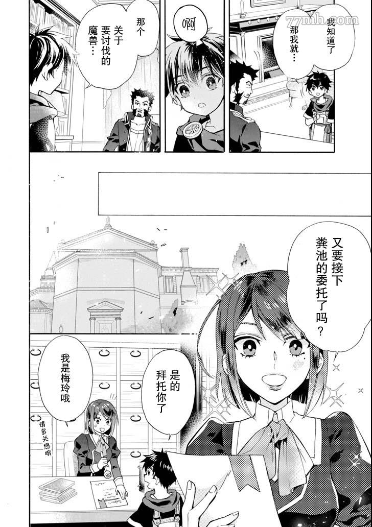 《被众神捡到的男孩》漫画最新章节第17话免费下拉式在线观看章节第【26】张图片