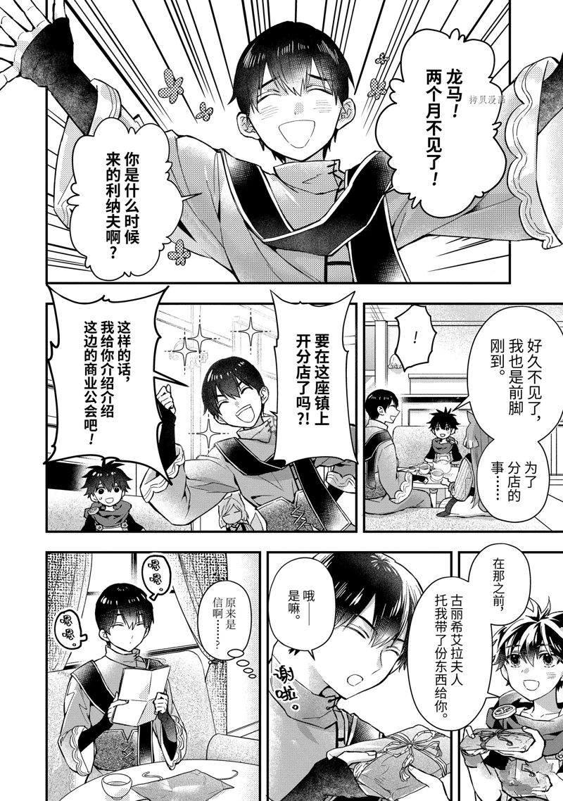 《被众神捡到的男孩》漫画最新章节第46.1话 试看版免费下拉式在线观看章节第【10】张图片