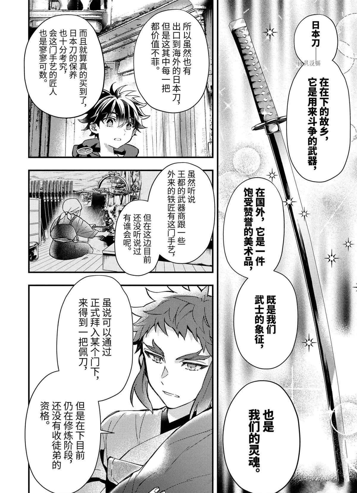 《被众神捡到的男孩》漫画最新章节第43.4话 试看版免费下拉式在线观看章节第【9】张图片