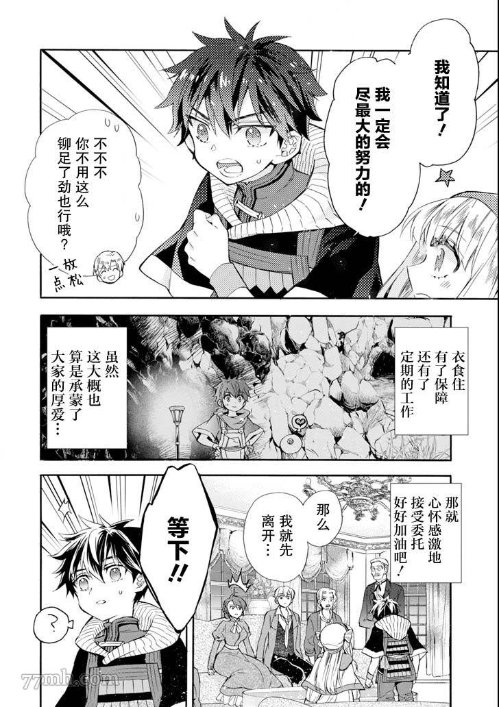 《被众神捡到的男孩》漫画最新章节第20话免费下拉式在线观看章节第【38】张图片