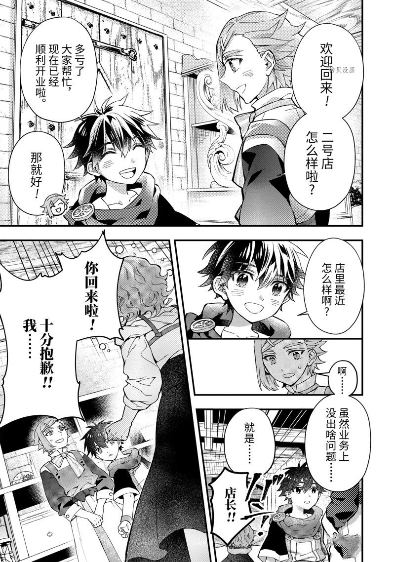 《被众神捡到的男孩》漫画最新章节第48.4话 试看版免费下拉式在线观看章节第【9】张图片