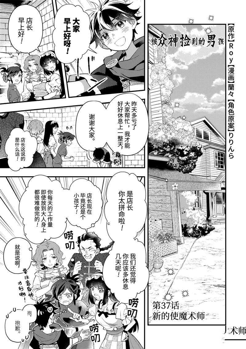 《被众神捡到的男孩》漫画最新章节第37.1话免费下拉式在线观看章节第【1】张图片